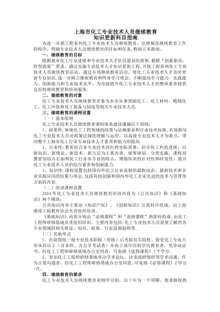 上海市化工专业技术人员继续教育