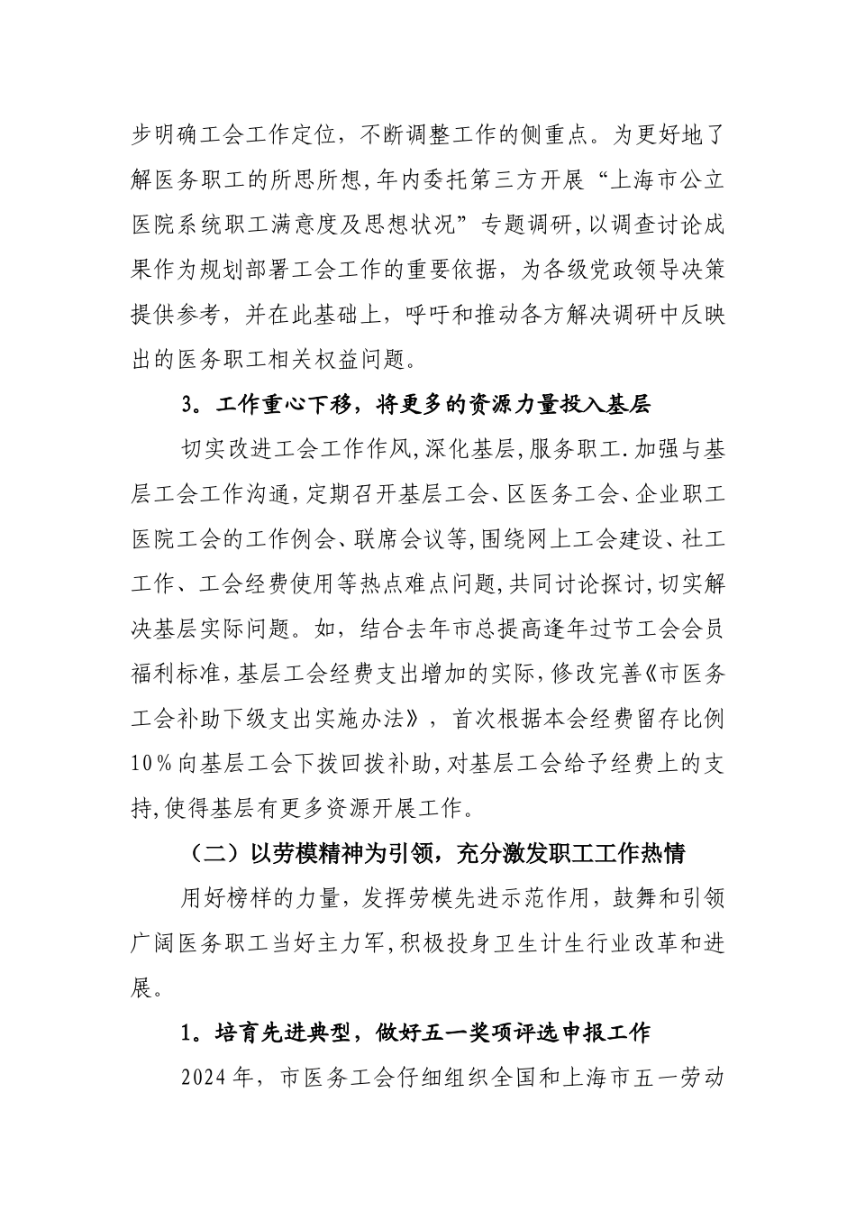 上海市医务工会工作总结doc_第2页
