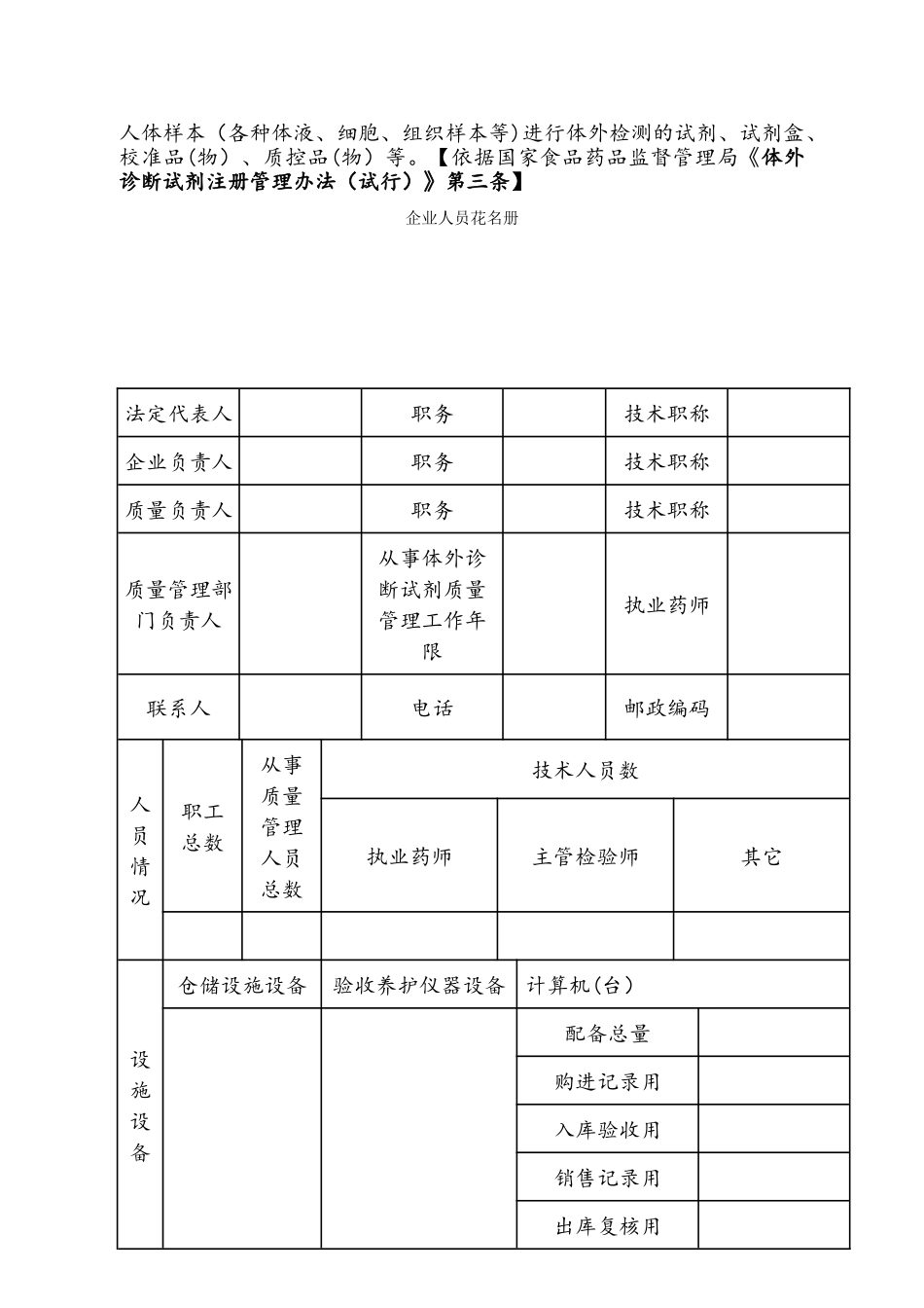 上海市医疗器械经营企业许可证变更申请表_第3页