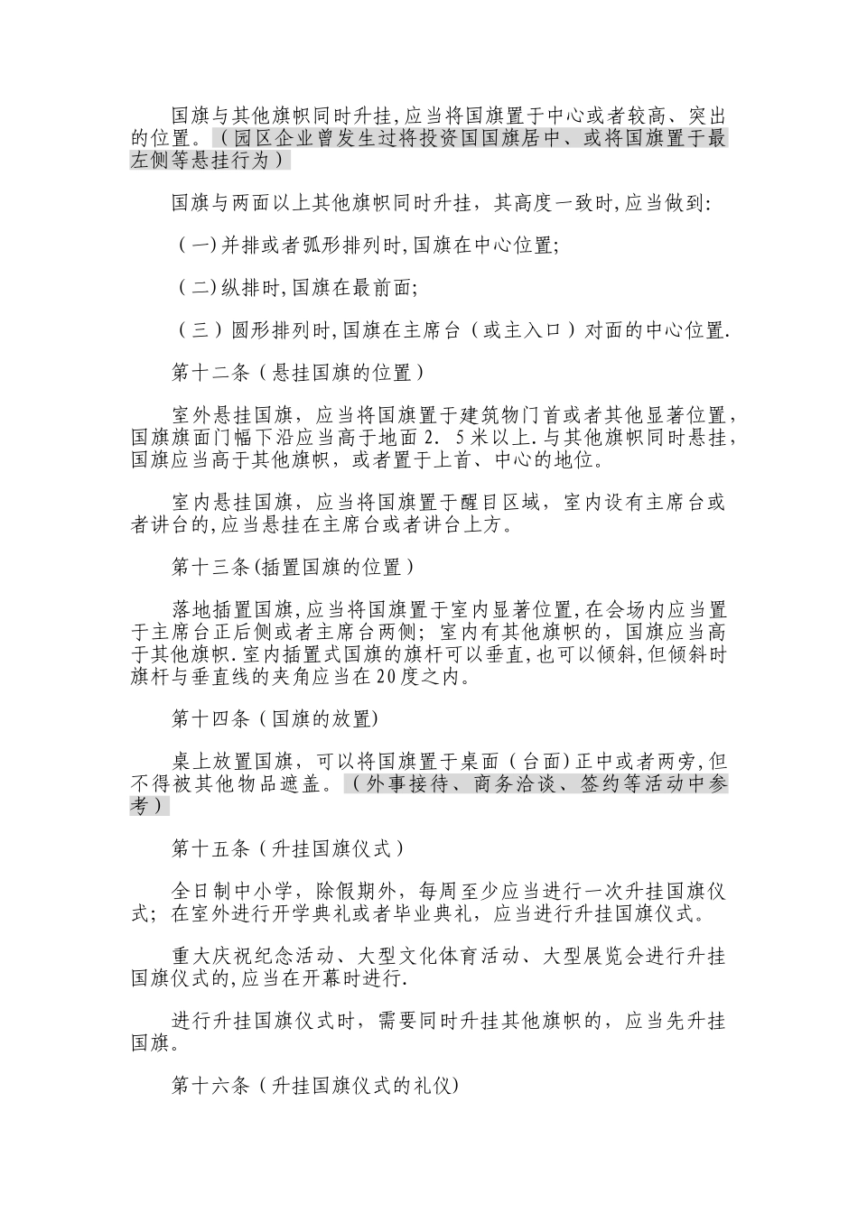 上海市升挂使用国旗管理办法_第3页