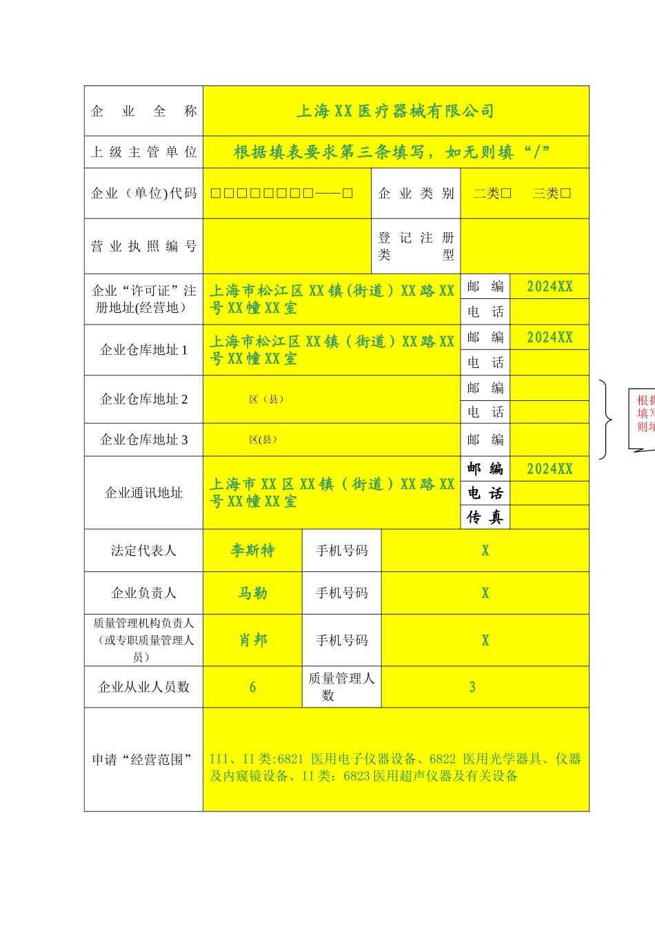 上海市医疗器械经营企业换证申请审查表模板_第2页
