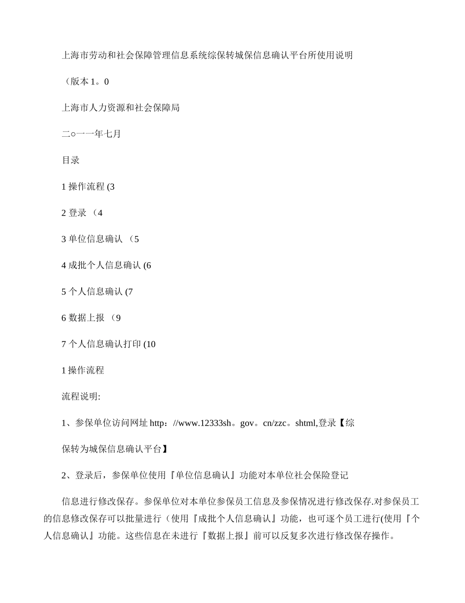 上海市劳动和社会保障管理信息系统_第1页