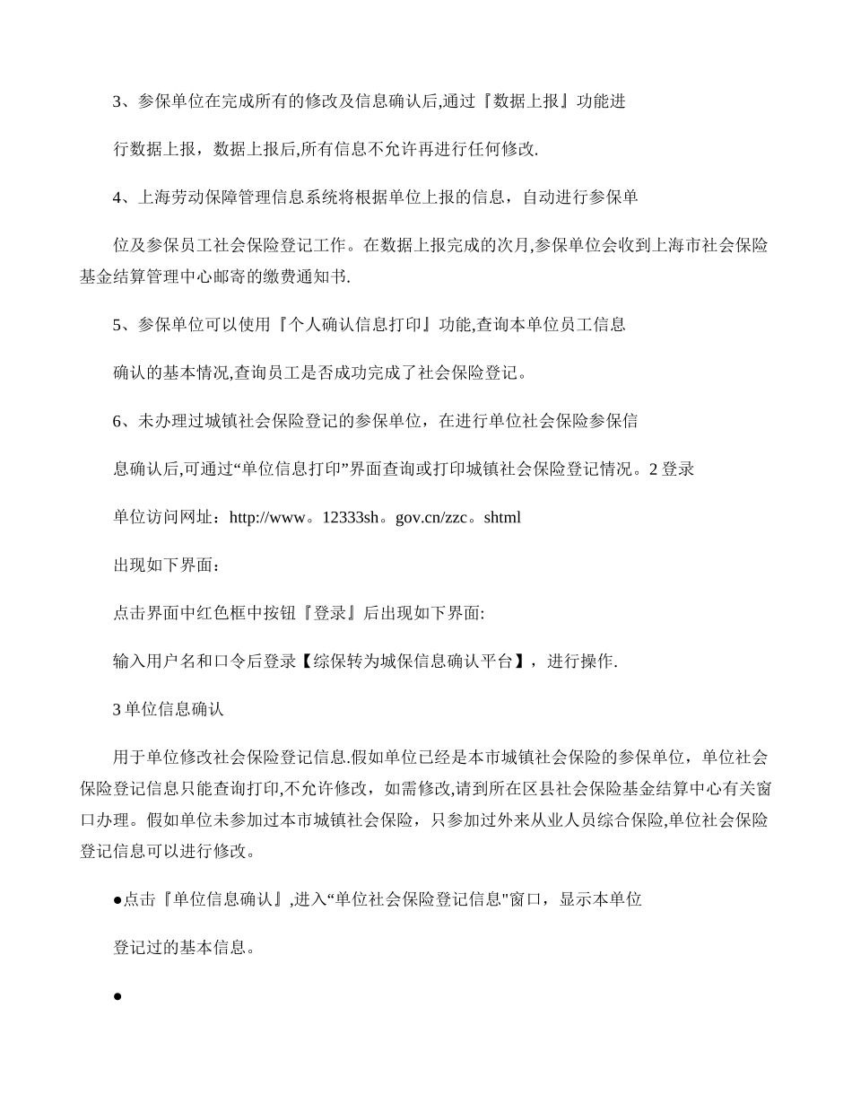 上海市劳动和社会保障管理信息系统_第2页