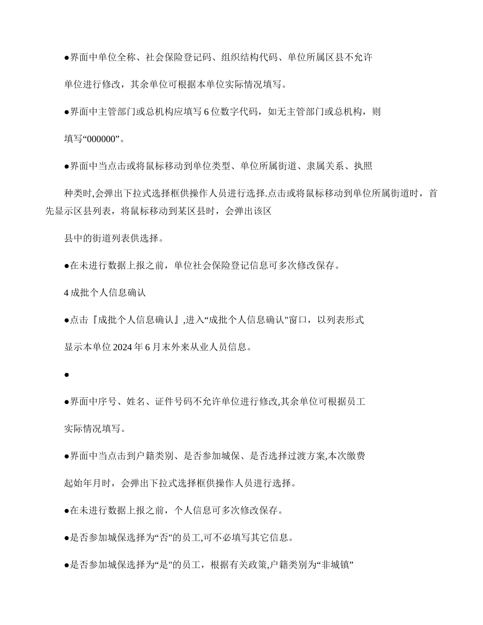 上海市劳动和社会保障管理信息系统_第3页