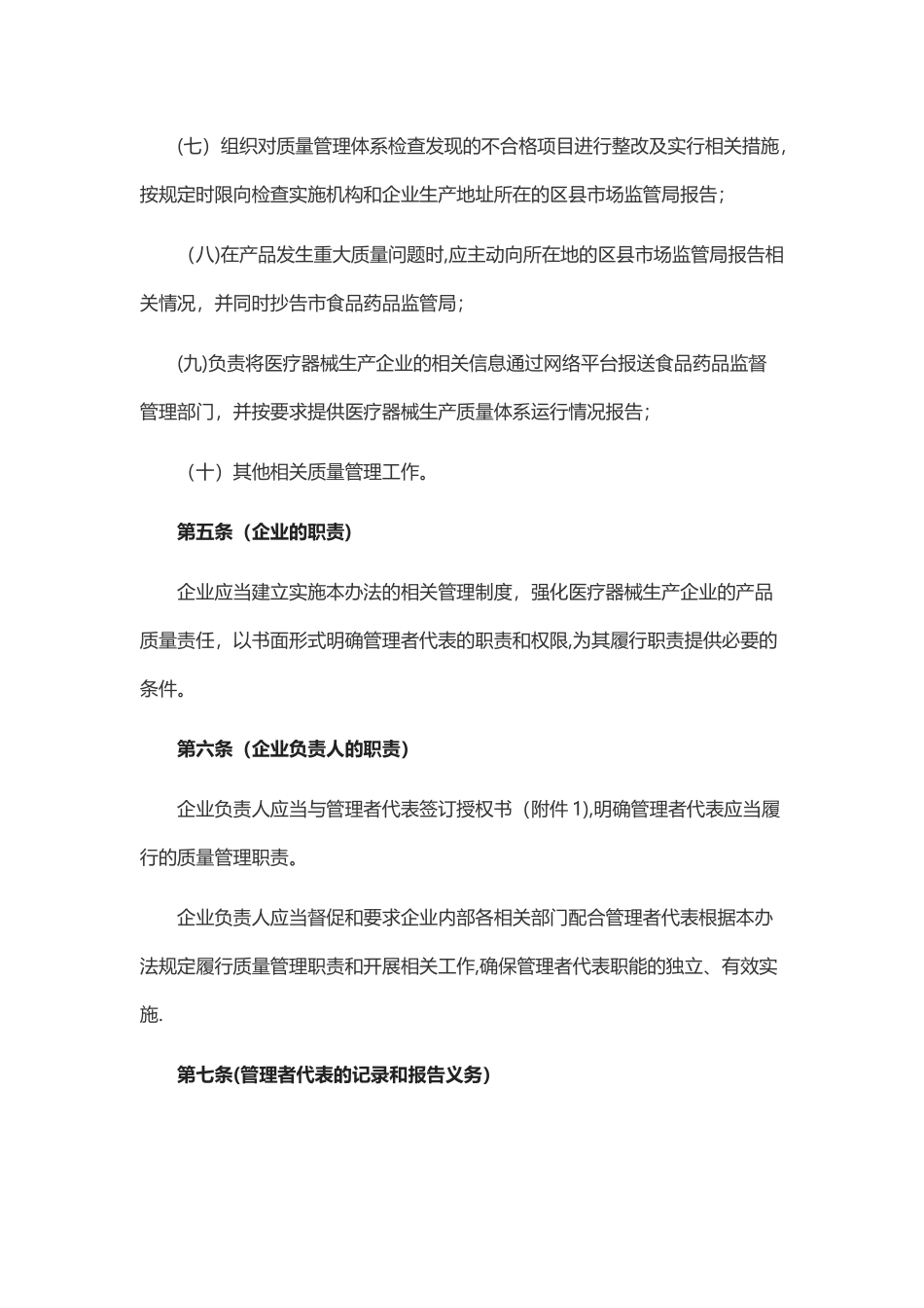 上海市医疗器械生产企业管理者代表责任制实施办法_第3页