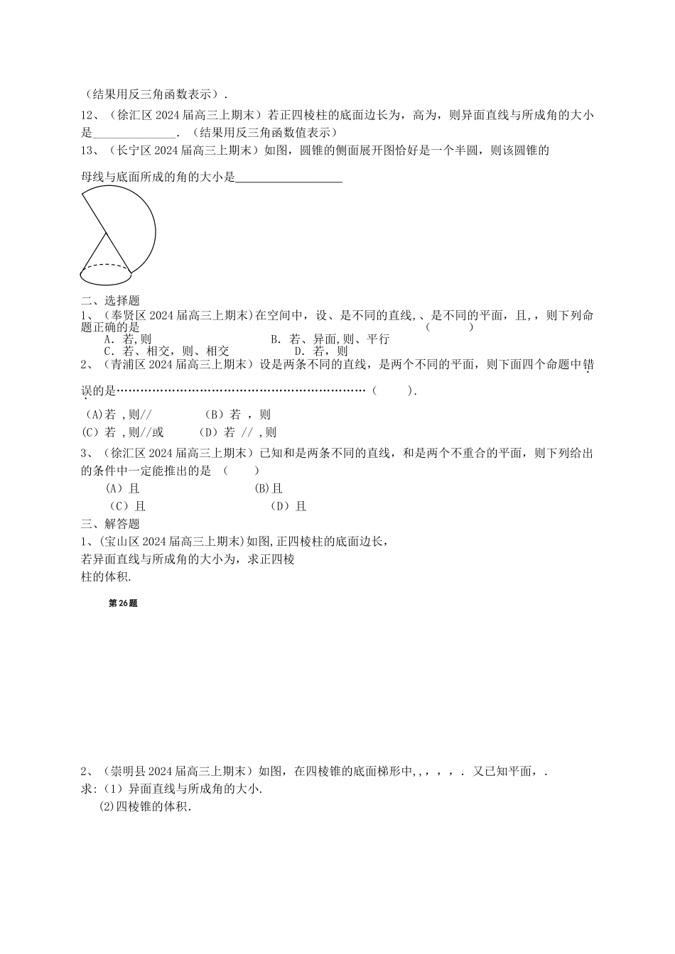 上海市各区县高三数上期期末考试试题分类汇编-立体几何-理_第2页