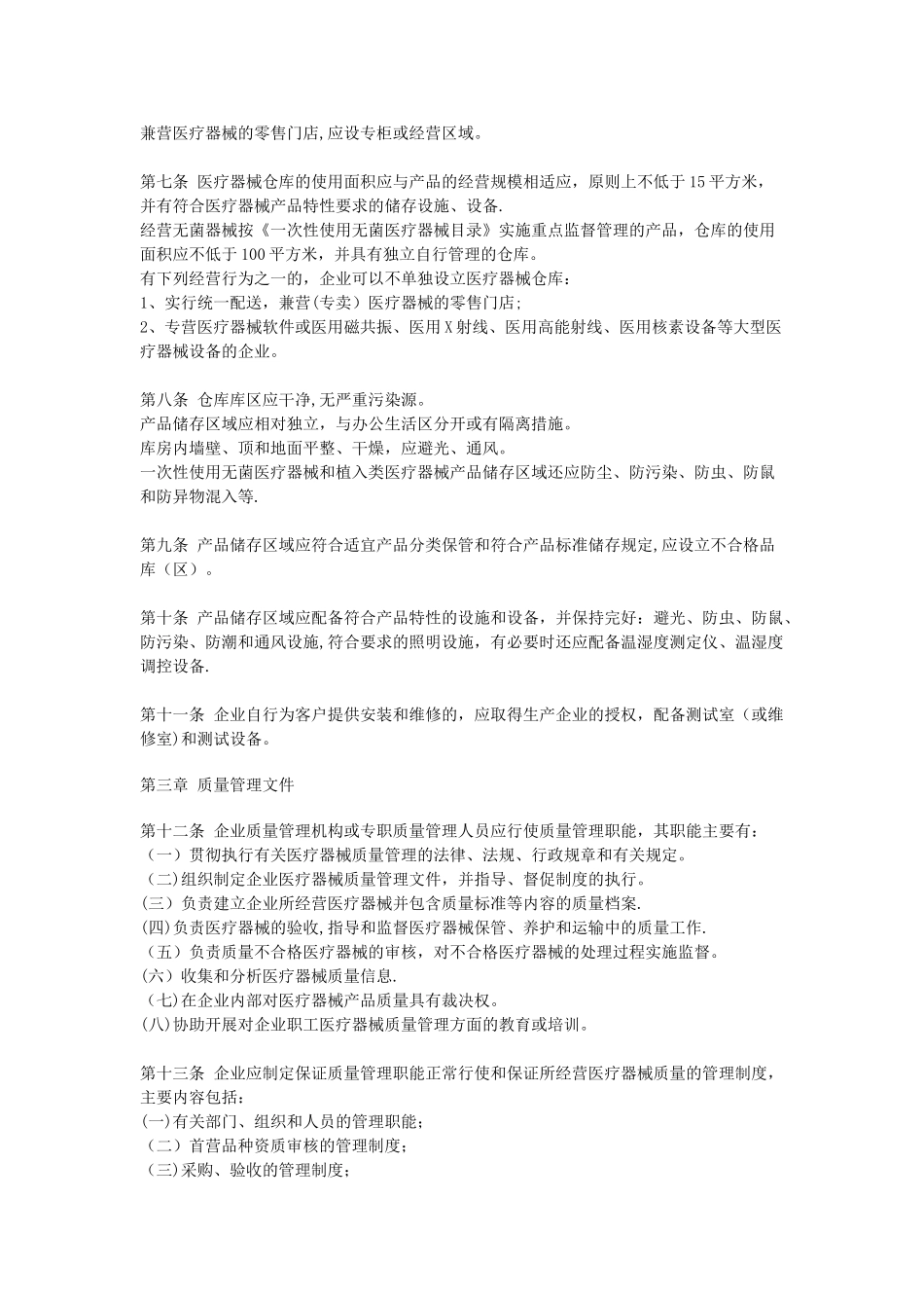 上海市医疗器械经营企业检查验收标准_第2页