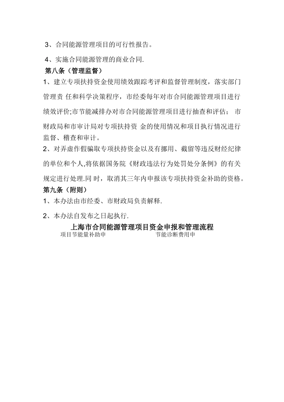 上海市合同能源管理办法_第3页