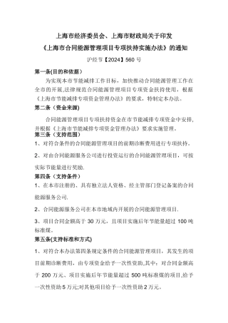 上海市合同能源管理办法