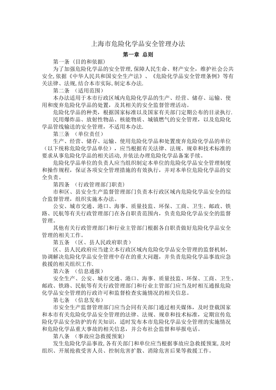 上海市危化品管理办法_第1页