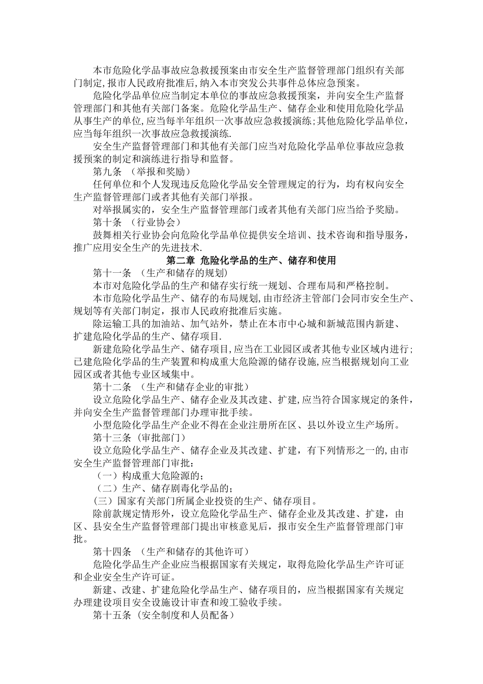 上海市危化品管理办法_第2页