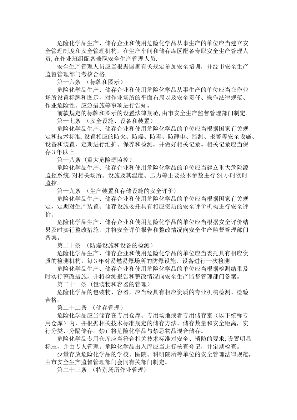 上海市危化品管理办法_第3页