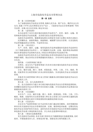 上海市危化品管理办法