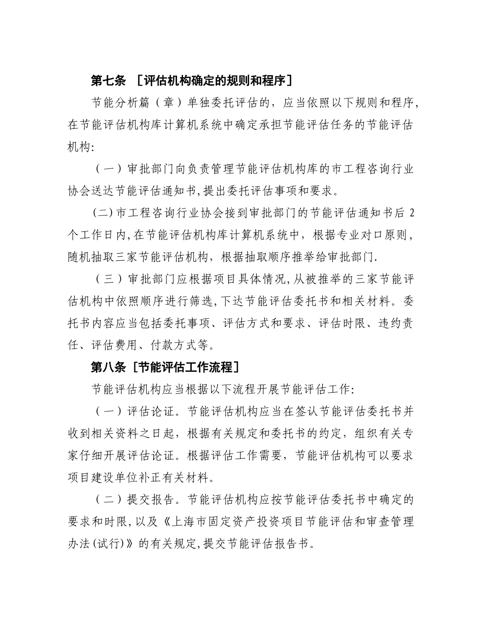 上海市固定资产投资项目节能评估机构管理暂行办法_第3页
