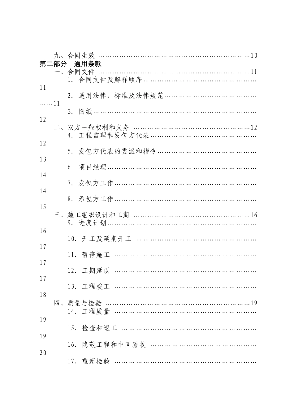 上海市园林绿化建设工程施工合同_第2页