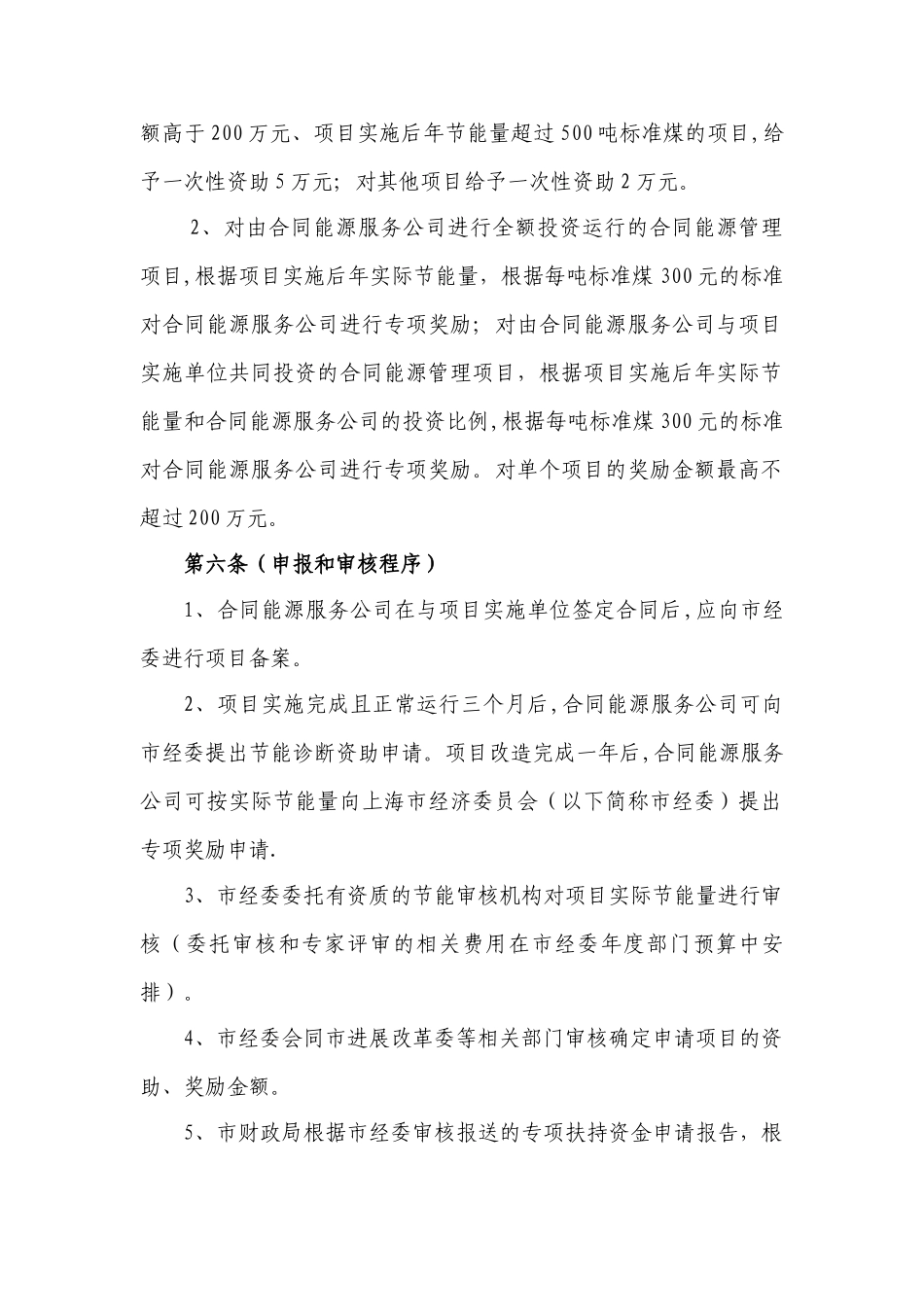 上海市合同能源管理项目专项扶持实施办法_第2页