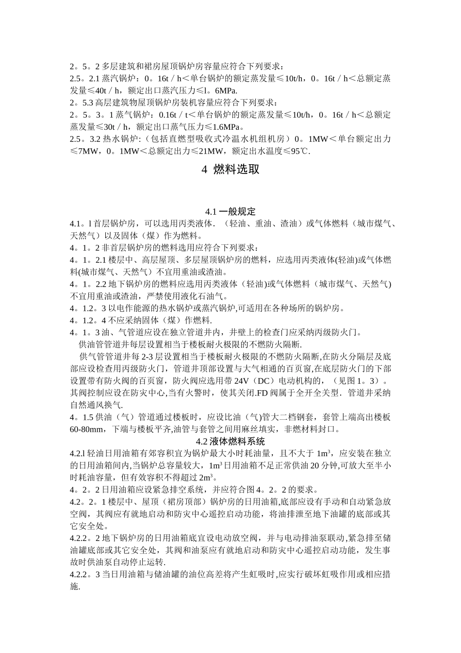 上海市地方标准--民用建筑锅炉房设置规定_第2页