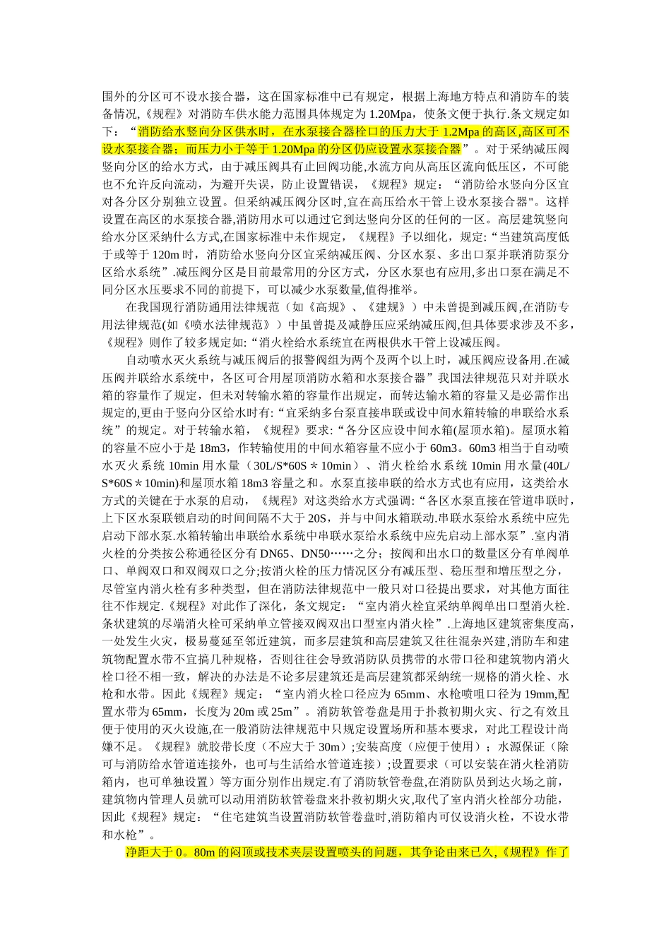上海市地方消防设计规范的特点_第3页