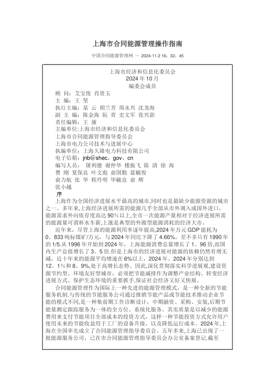 上海市合同能源管理操作指南_第1页