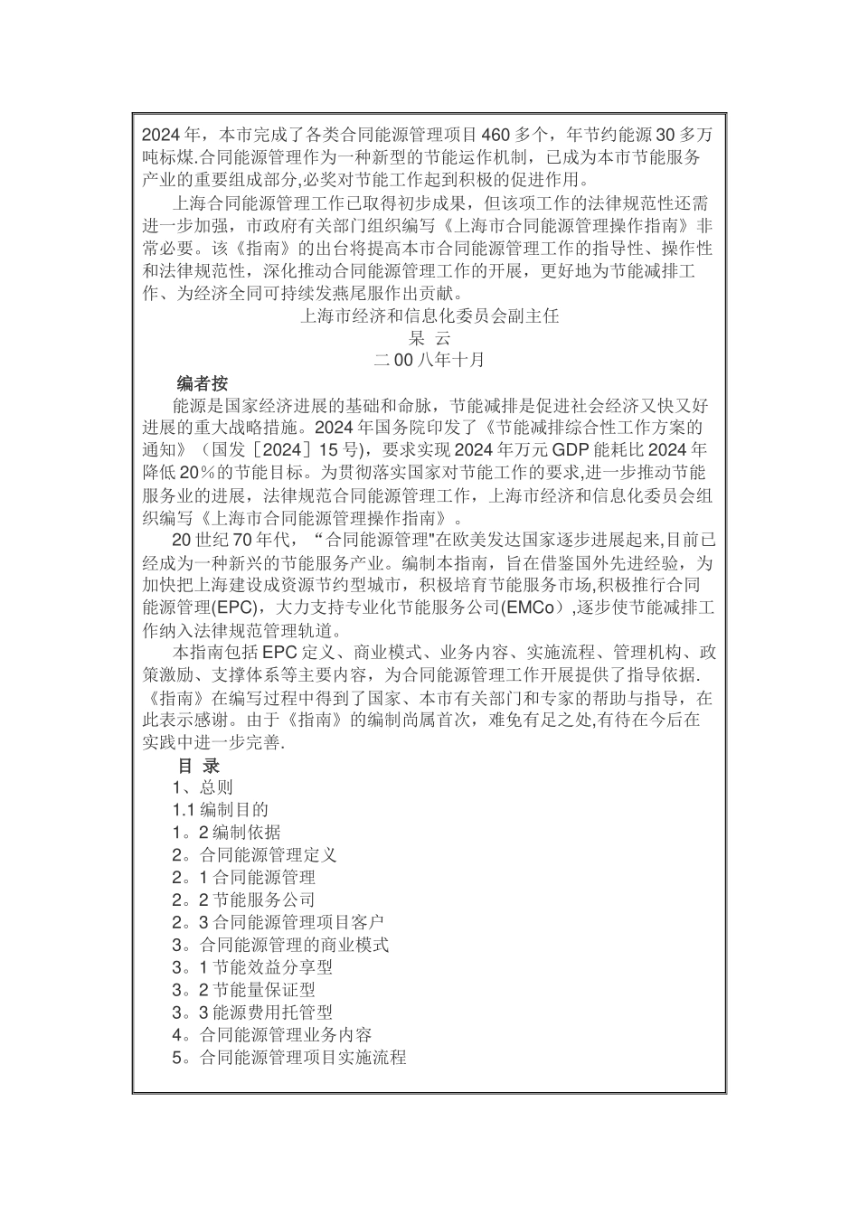 上海市合同能源管理操作指南_第2页