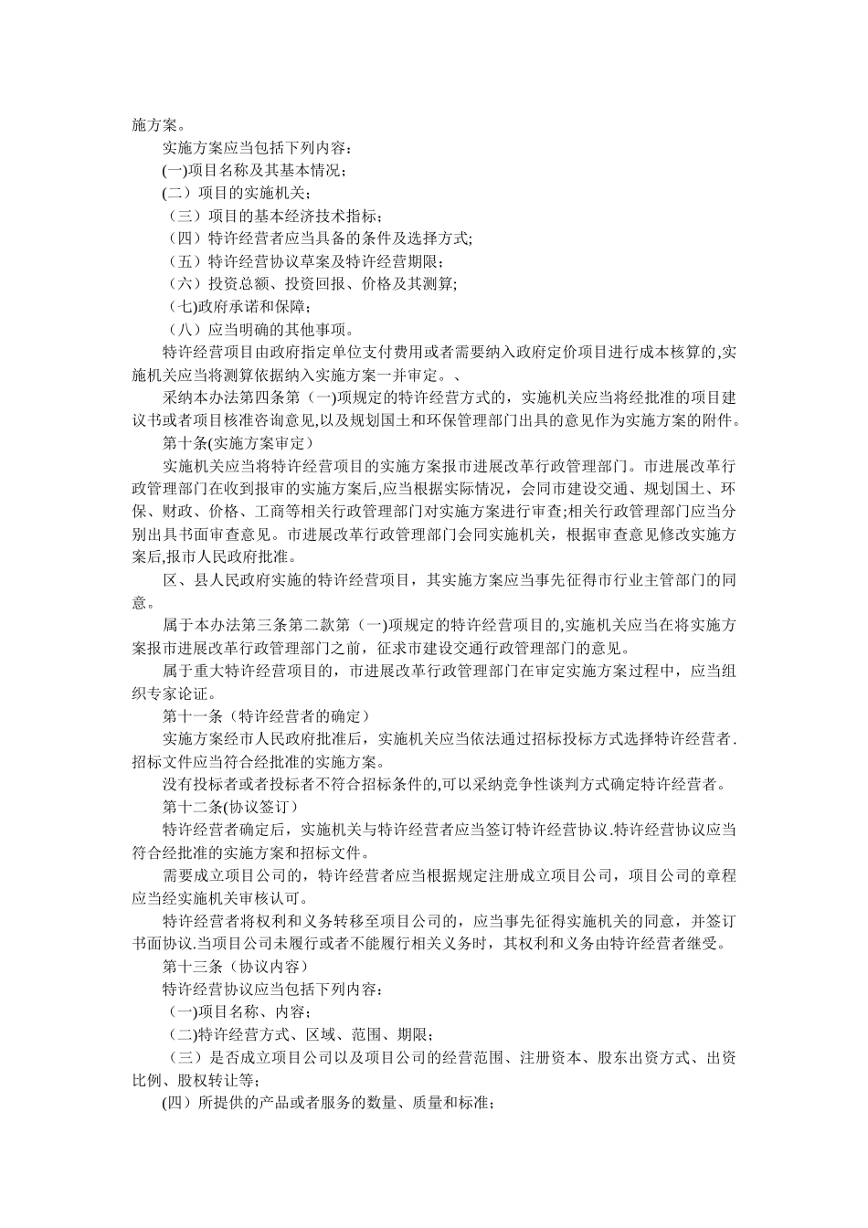 上海市城市基础设施特许经营管理办法_第2页