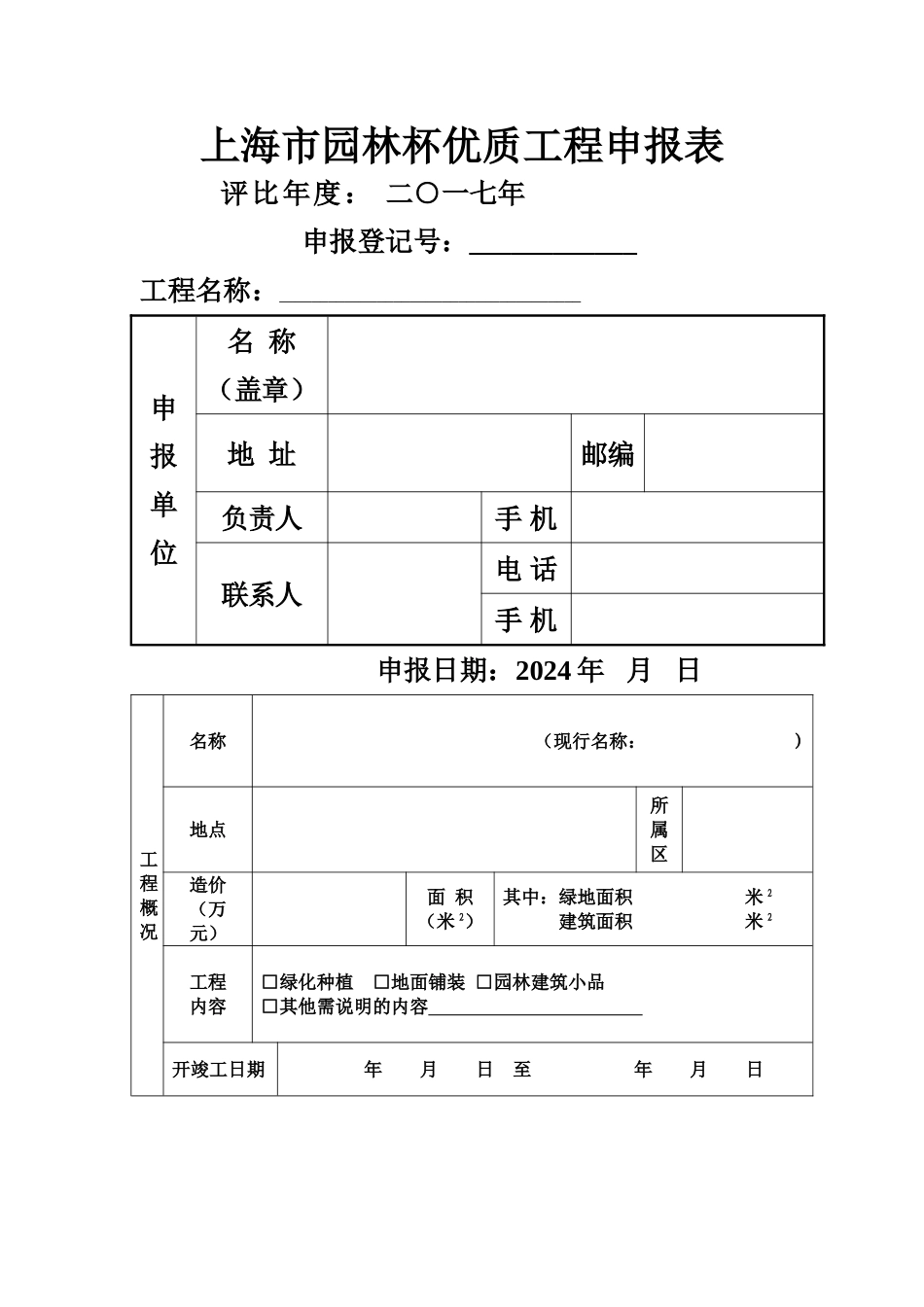 上海市园林绿化行业协会_第1页