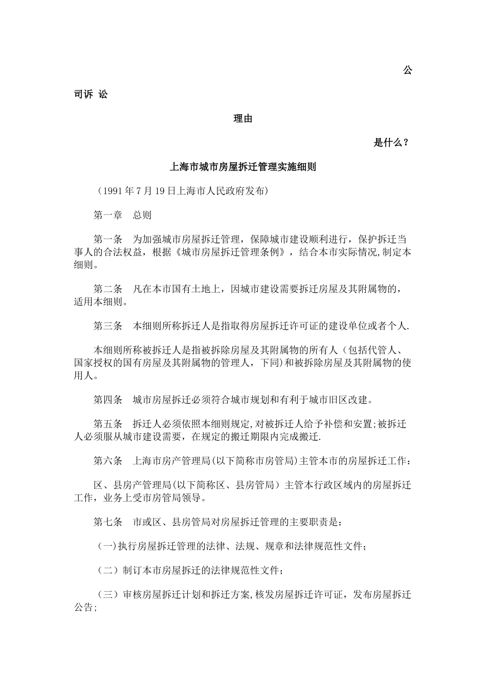 上海市城市房屋拆迁管理实施细则发展与协调_第1页