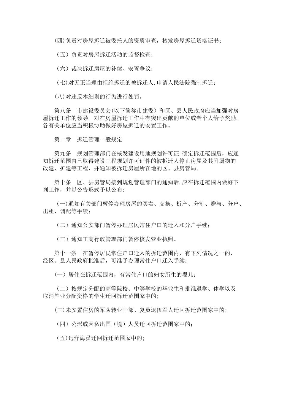 上海市城市房屋拆迁管理实施细则发展与协调_第2页