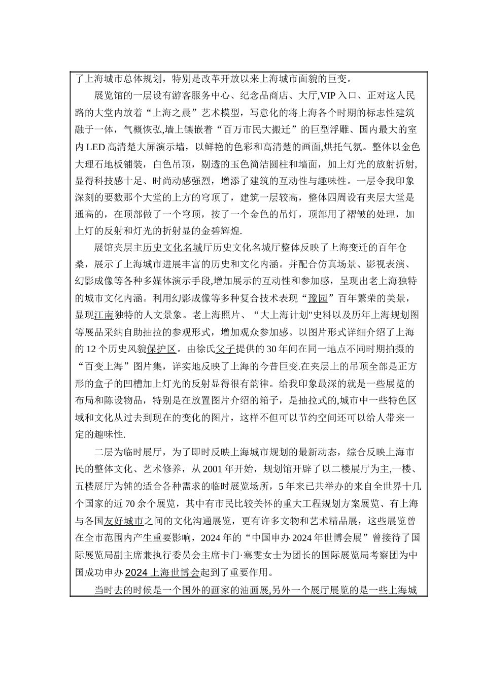 上海市城市规划展览馆调研报告_第2页