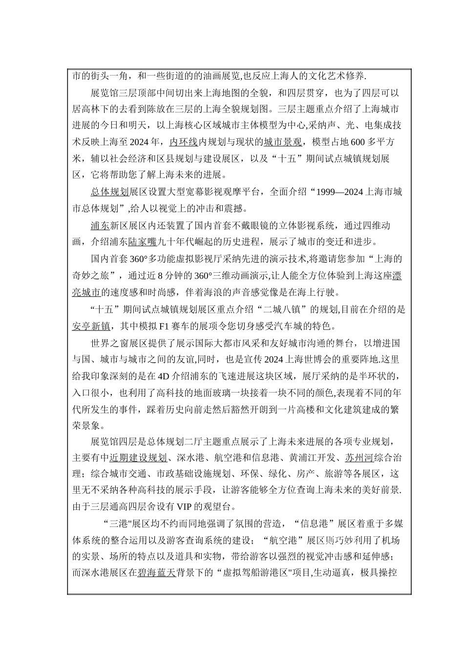 上海市城市规划展览馆调研报告_第3页