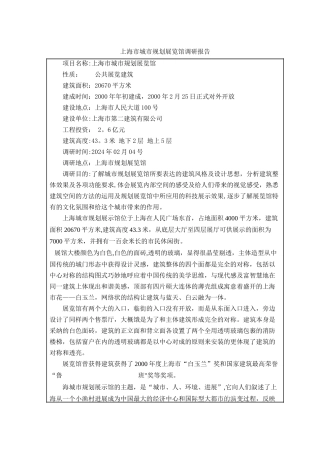 上海市城市规划展览馆调研报告