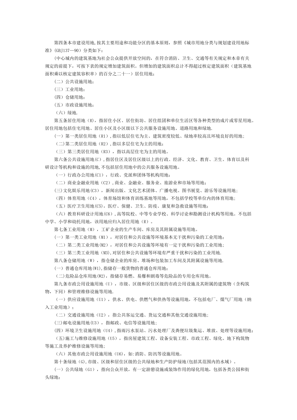 上海市城市规划管理技术规定(土地使用建筑管理)_第2页