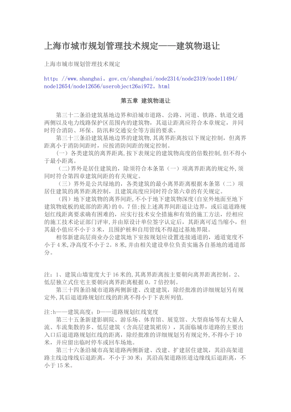 上海市城市规划管理技术规定_第1页