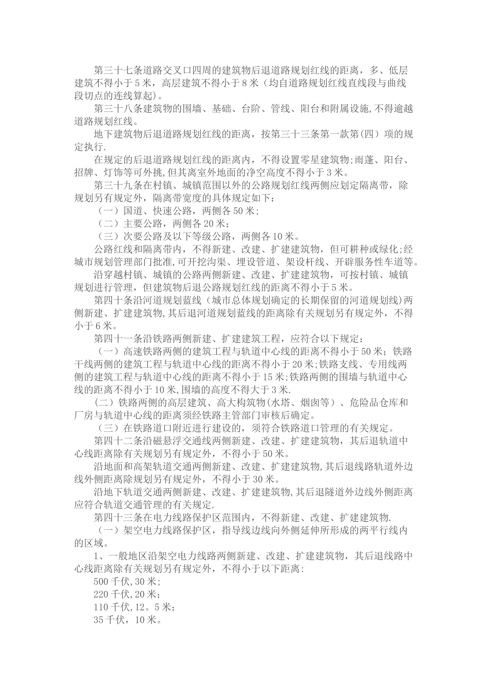 上海市城市规划管理技术规定_第2页