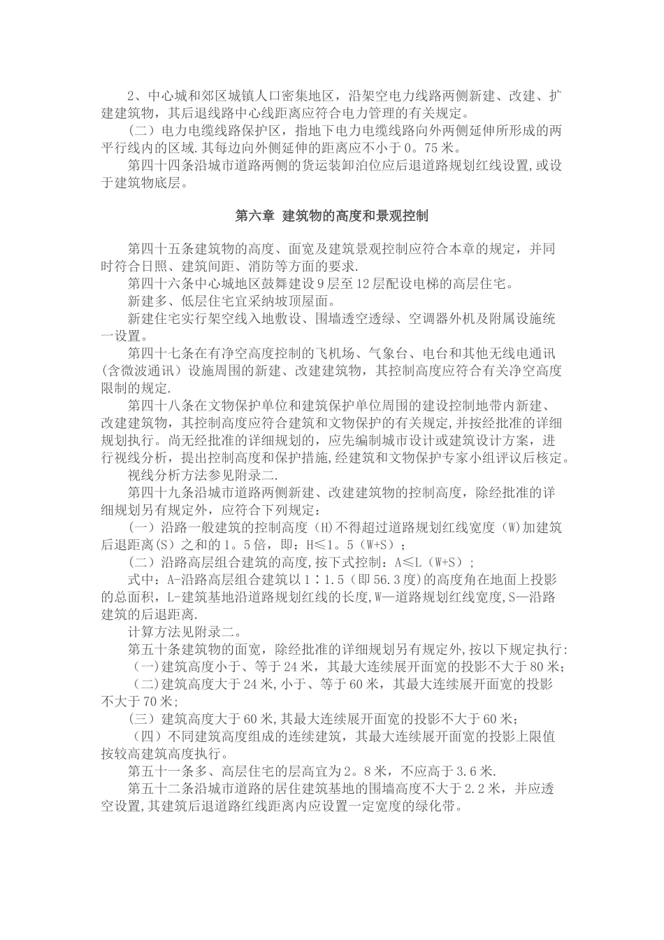 上海市城市规划管理技术规定_第3页