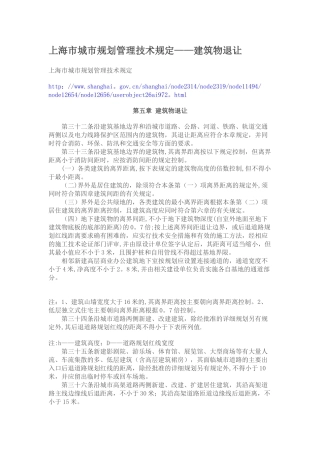 上海市城市规划管理技术规定