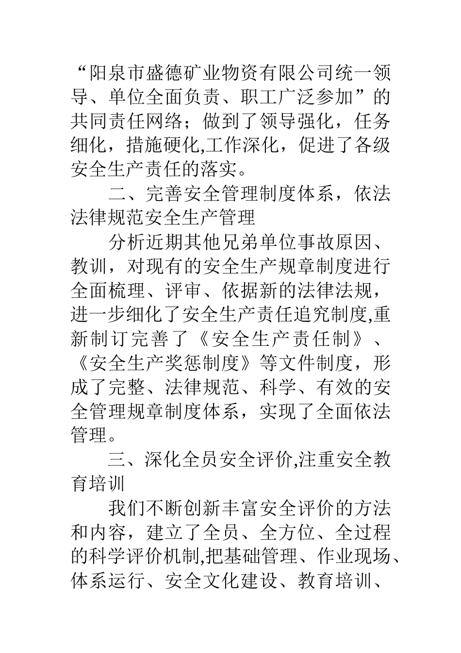 上海市安全生产工作总结_第3页