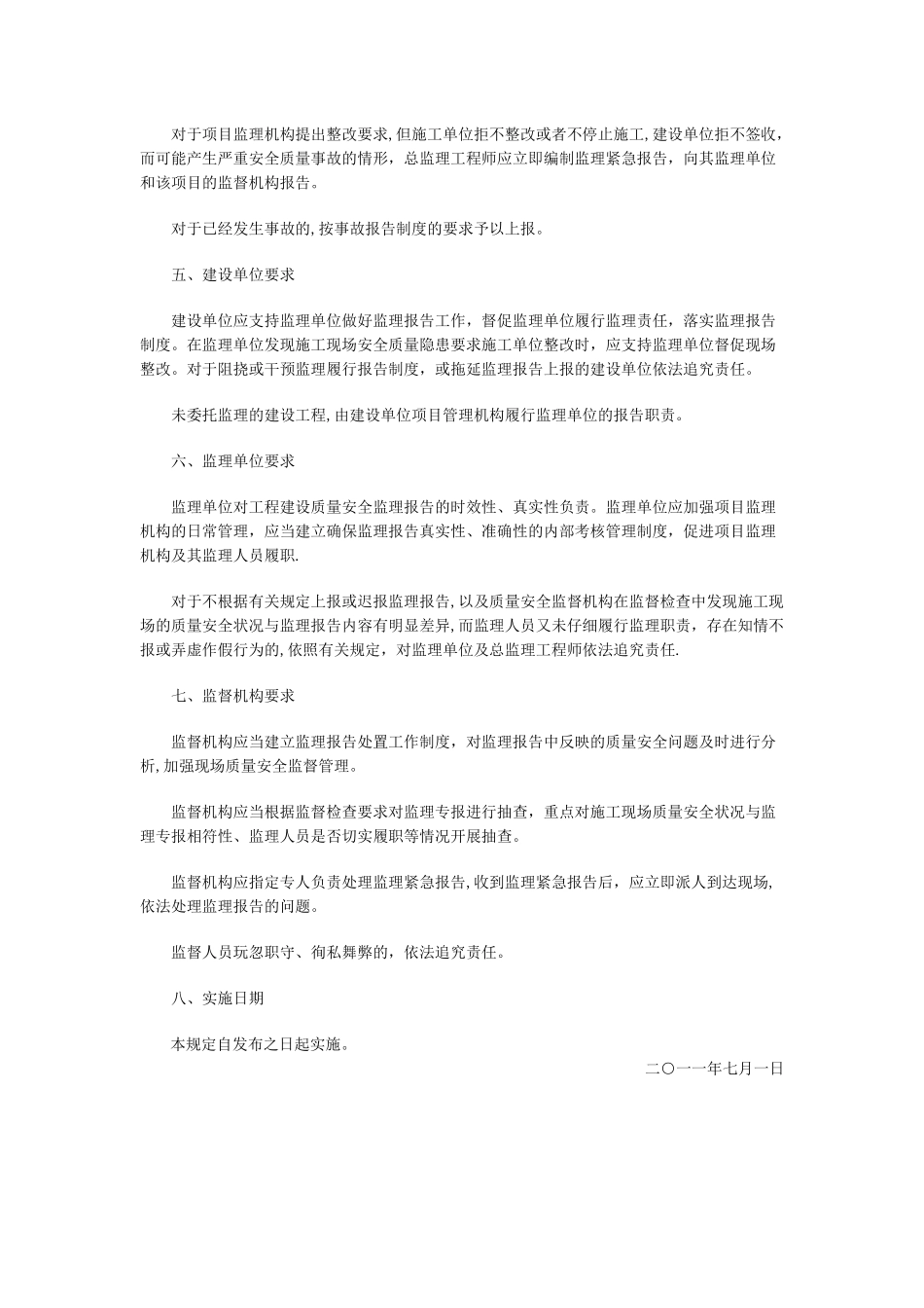 上海市实施建设工程施工监理报告制度的若干规定_第3页