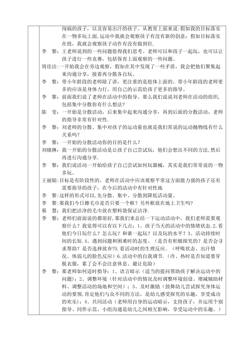 上海市实验幼儿园大教研活动记录单_第2页