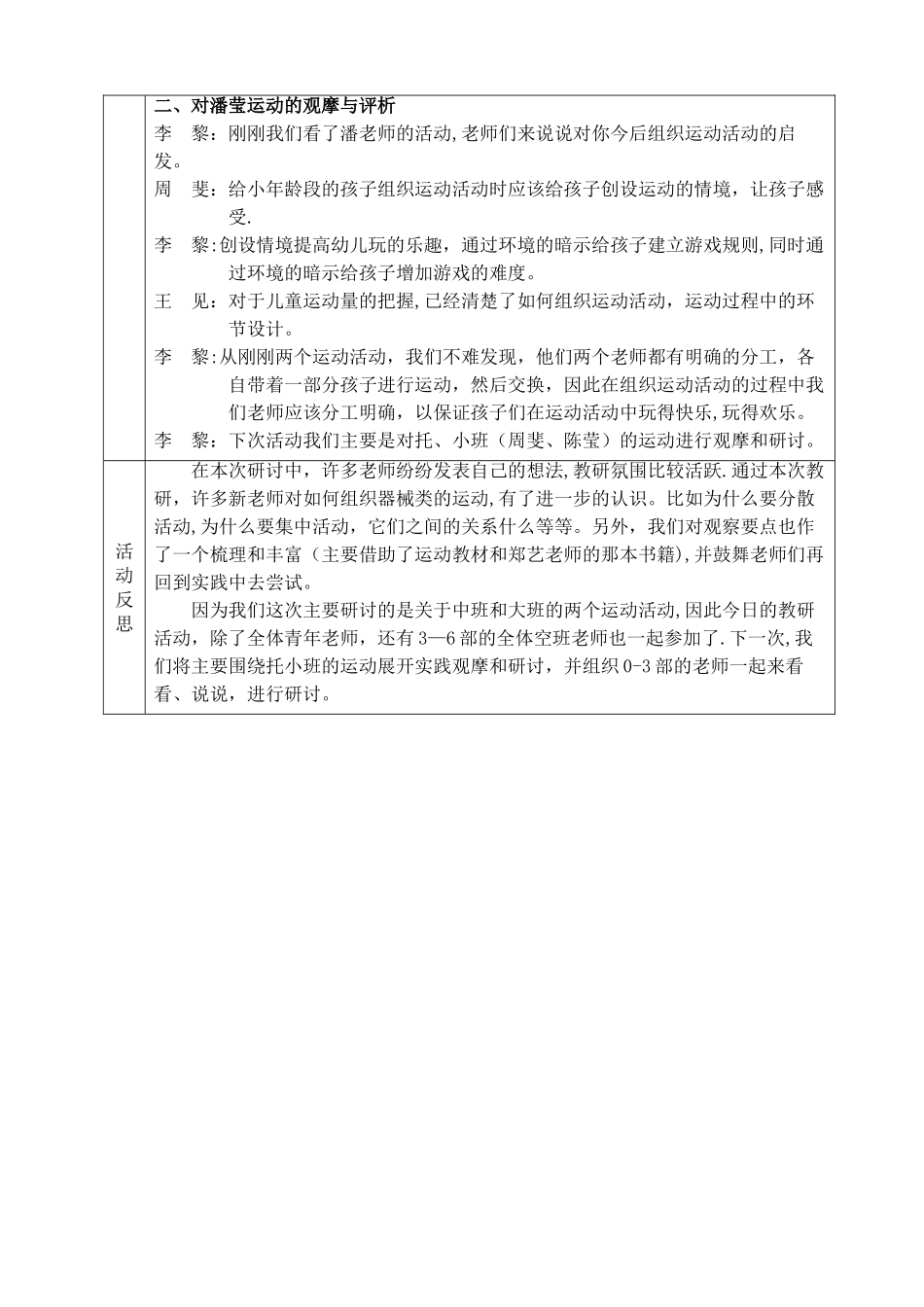 上海市实验幼儿园大教研活动记录单_第3页