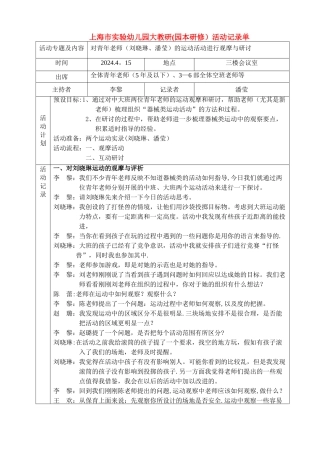 上海市实验幼儿园大教研活动记录单