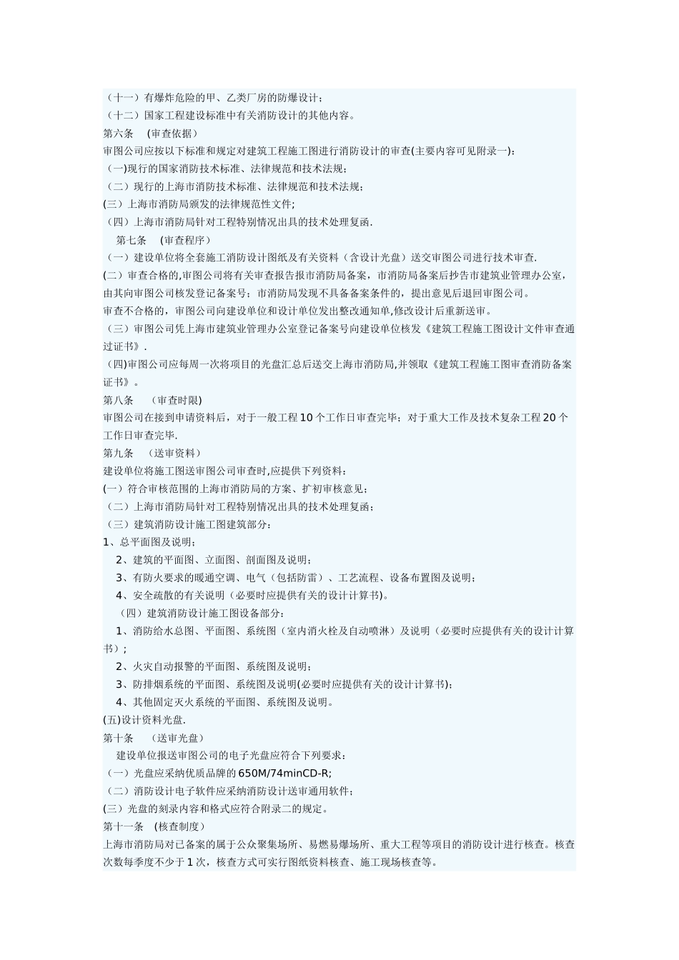 上海市审图公司施工图消防审核实施细则_第2页