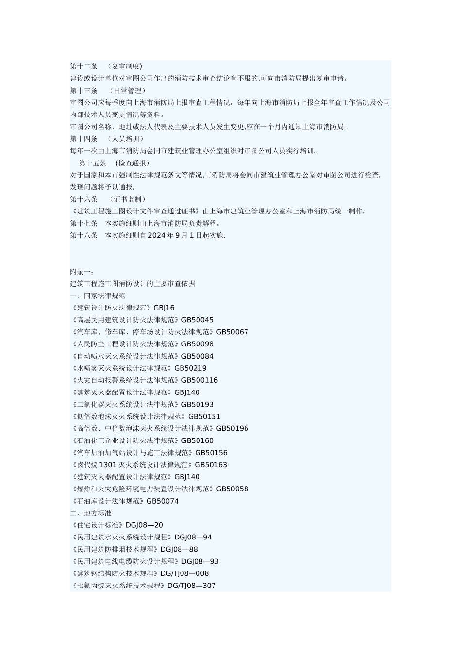 上海市审图公司施工图消防审核实施细则_第3页