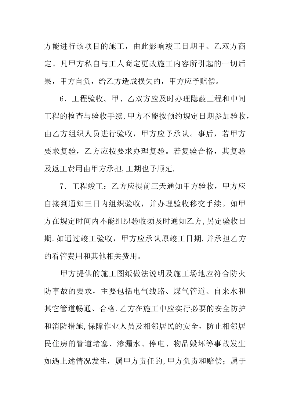 上海市家庭居室装饰装修合同示本_第3页