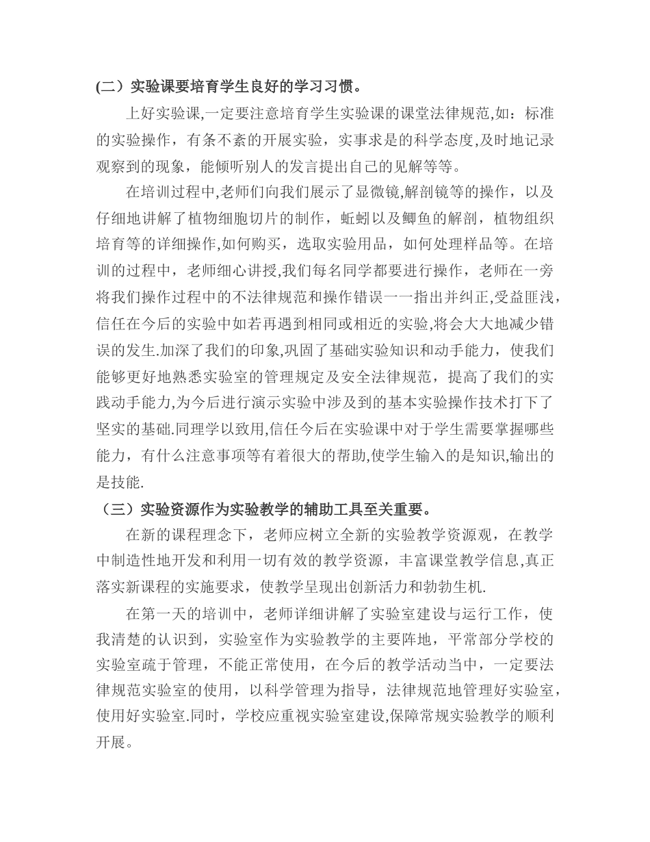 上海市实验技能培训总结_第2页