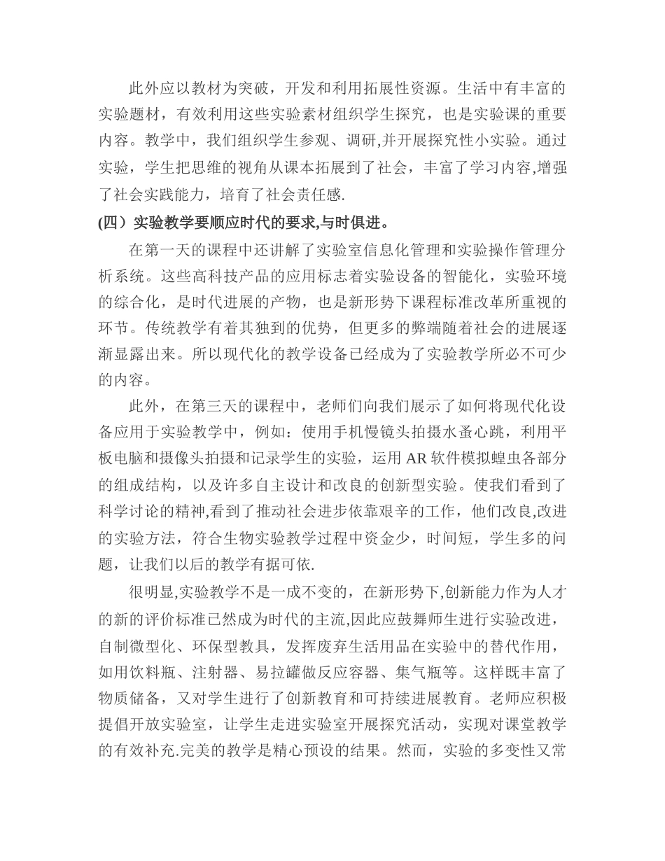 上海市实验技能培训总结_第3页