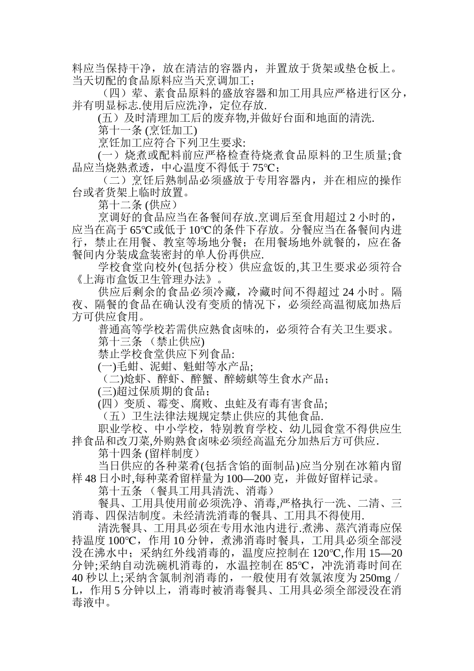 上海市学校食堂卫生管理办法_第3页