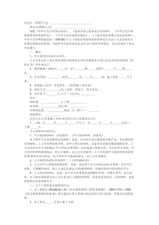 上海市家庭居室装饰装修施工合同示范文本
