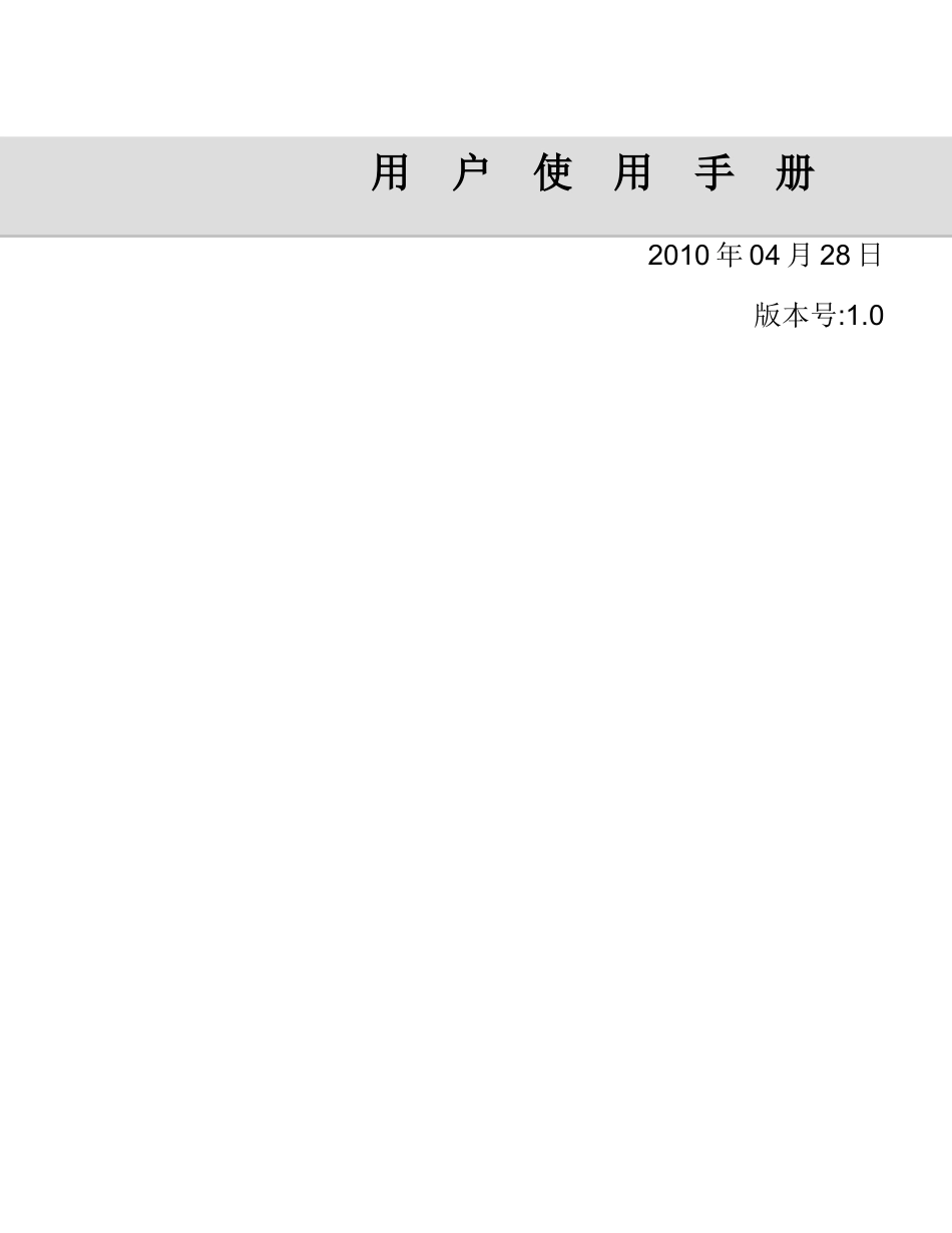 上海市安全生产标准化系统用户使用手册_第1页