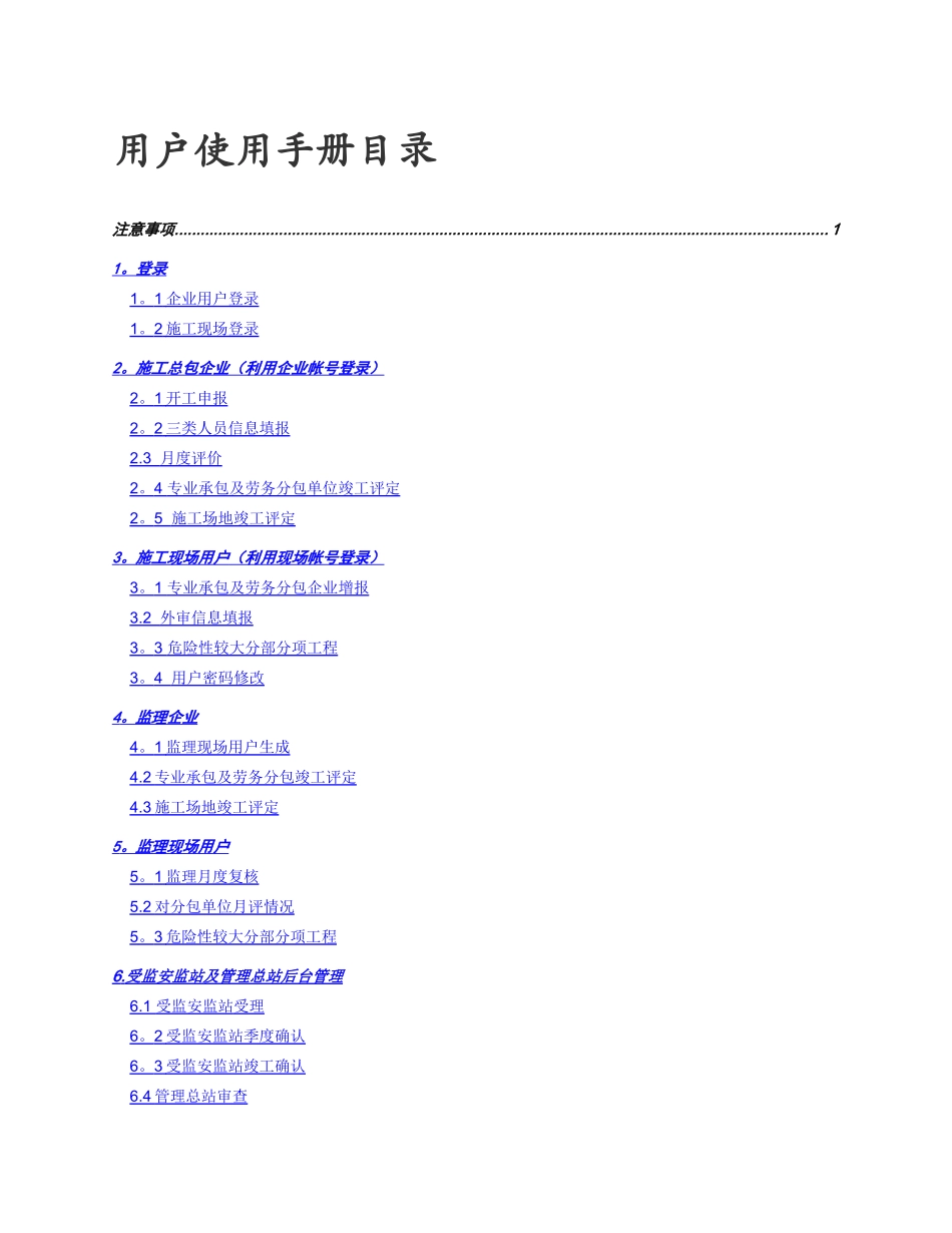 上海市安全生产标准化系统用户使用手册_第2页